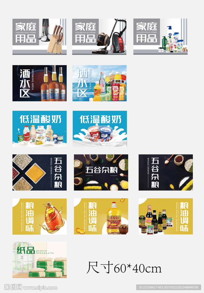 超市分区牌
