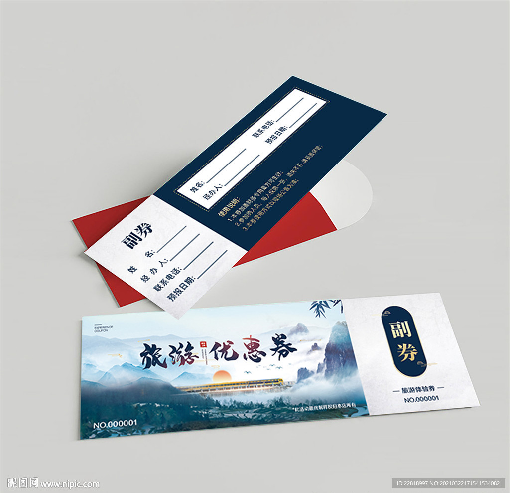 云南梯田小火车产品旅游优惠券