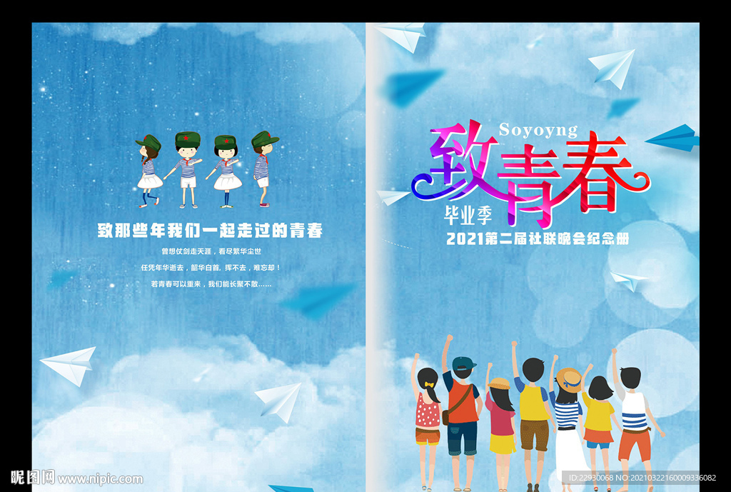 纪念册同学录封面设计
