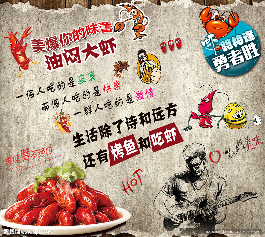 油焖大虾  小龙虾  虾文化