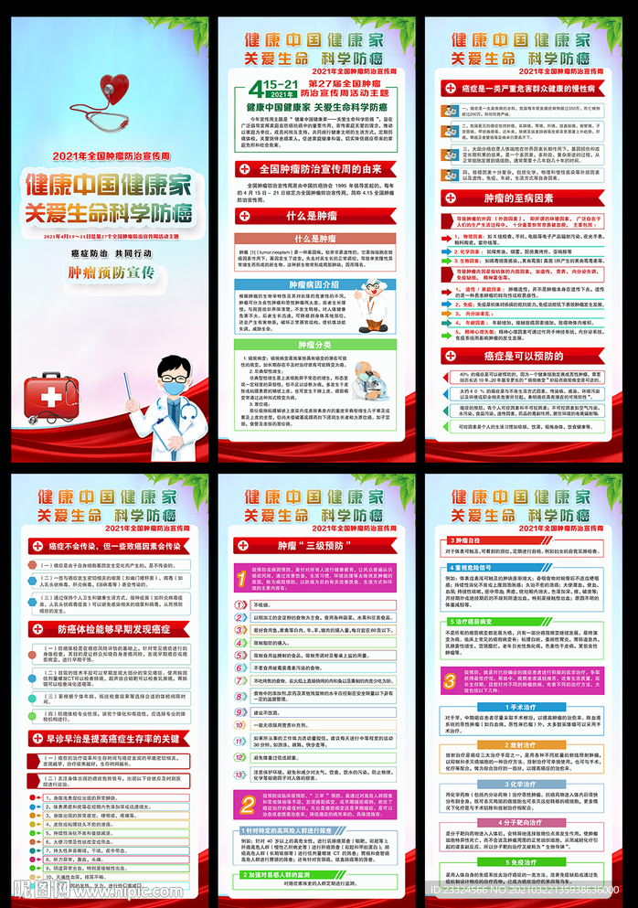 2021肿瘤防治宣传周展架