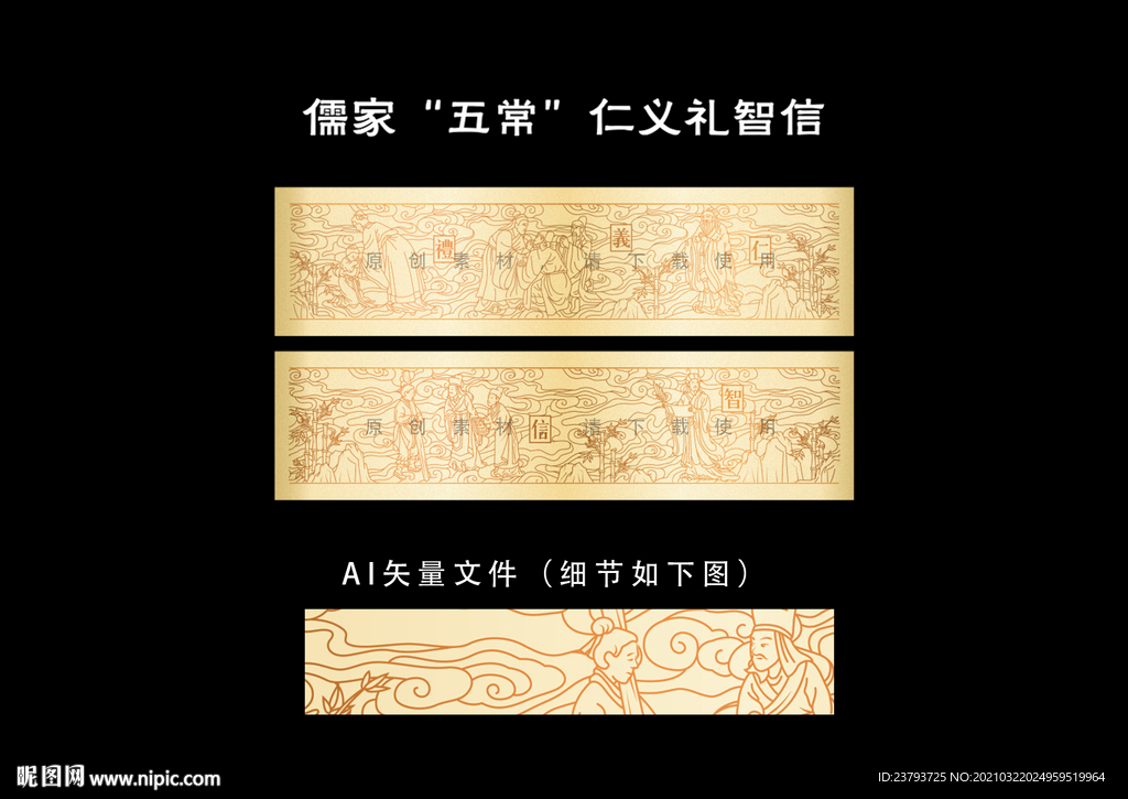 儒家五常插画
