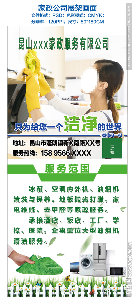 家政保洁公司展架