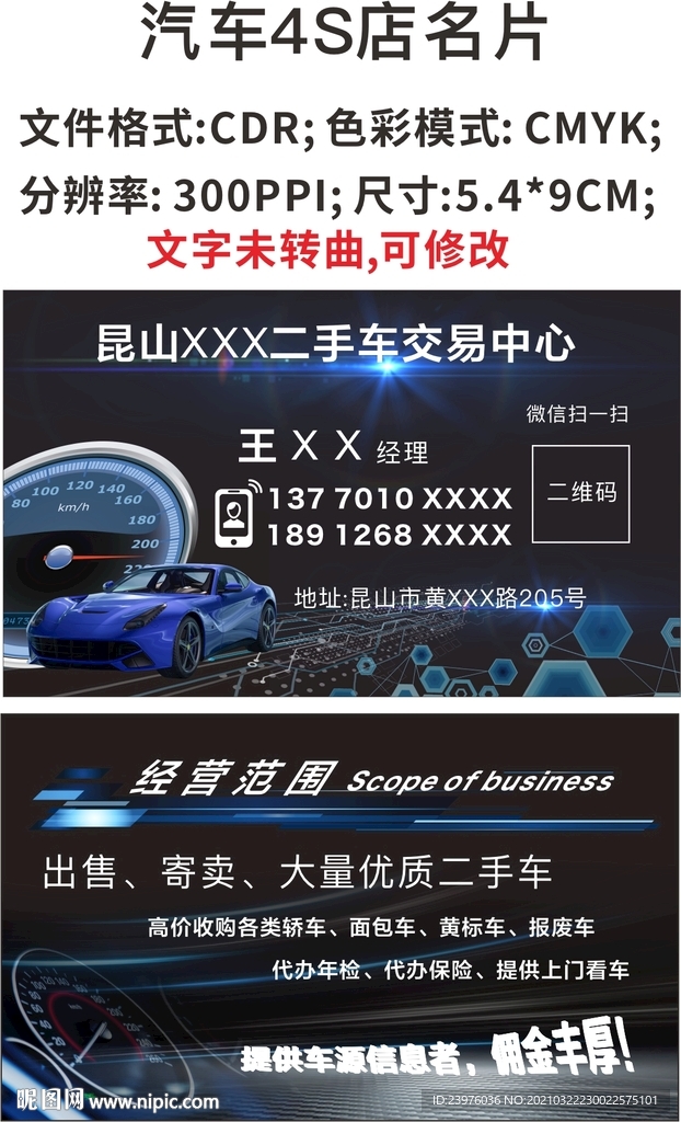 汽车4S店名片