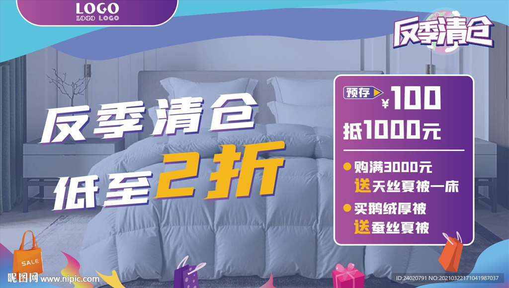 反季清仓橱窗