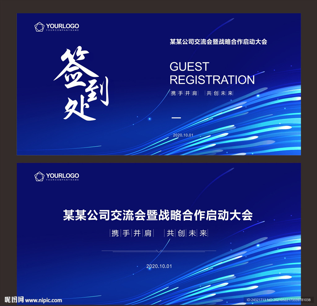 签到处