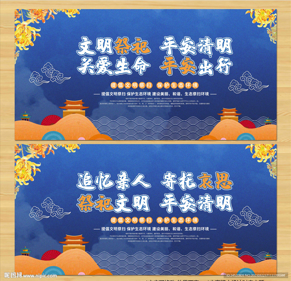 文明祭祀