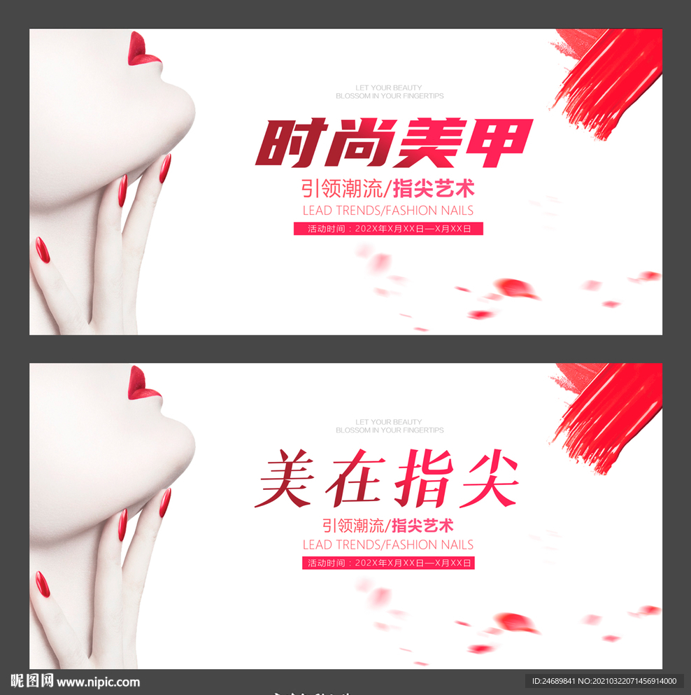 美甲