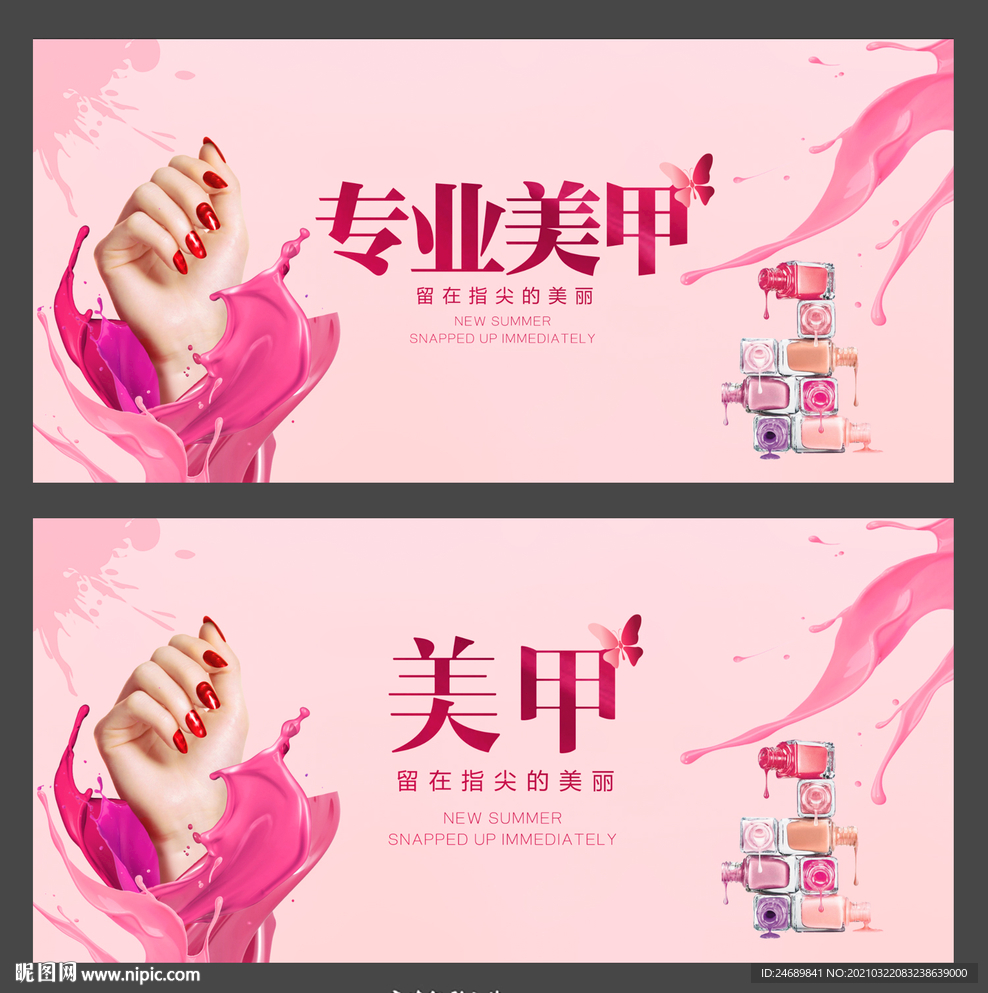 美甲海报
