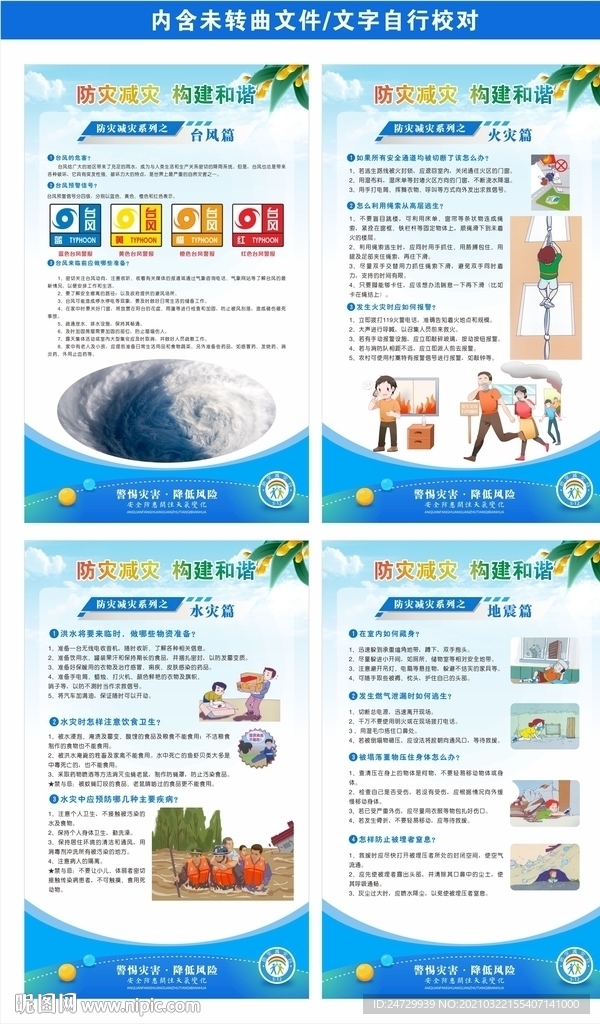防灾减灾救灾