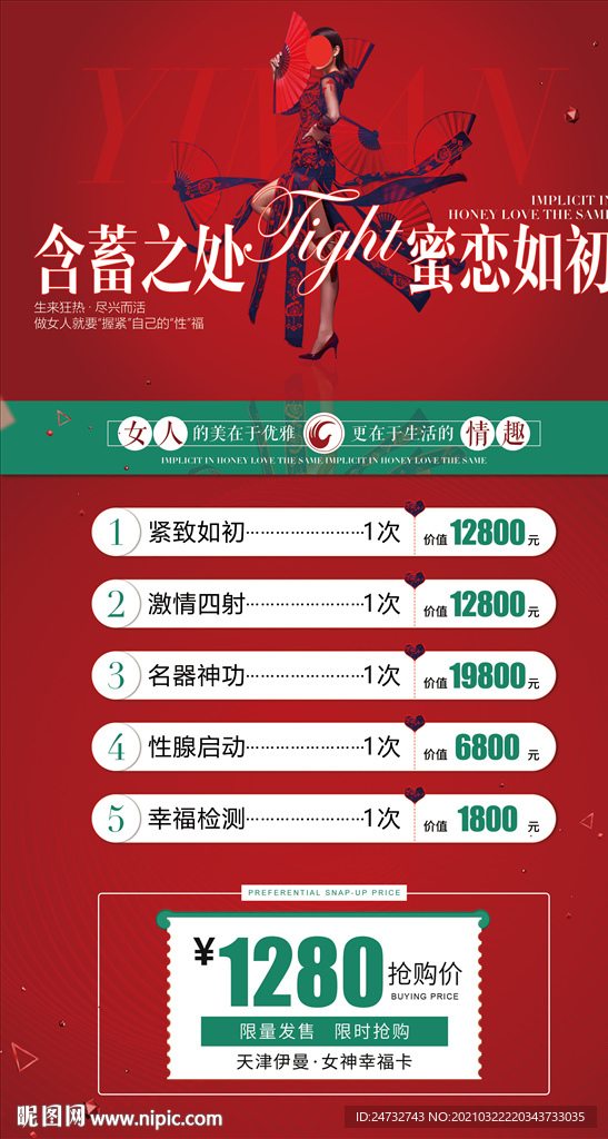 私密海报