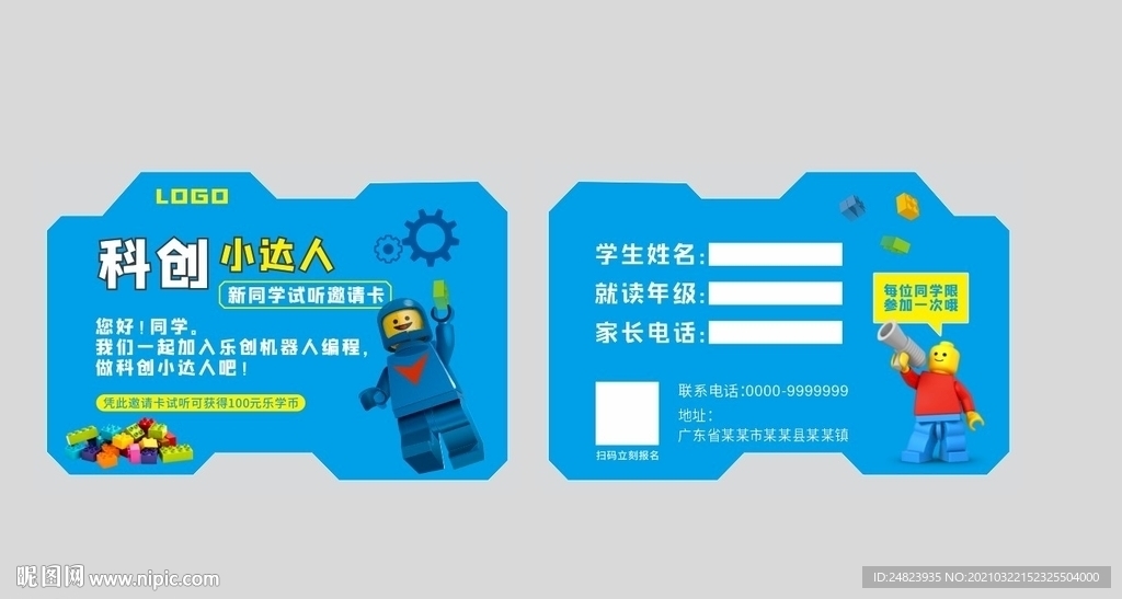 机器人编程邀请卡 异形卡