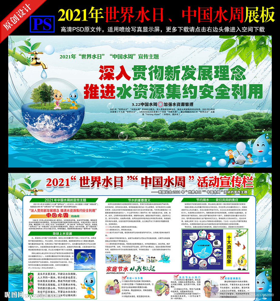 世界水日中国水周
