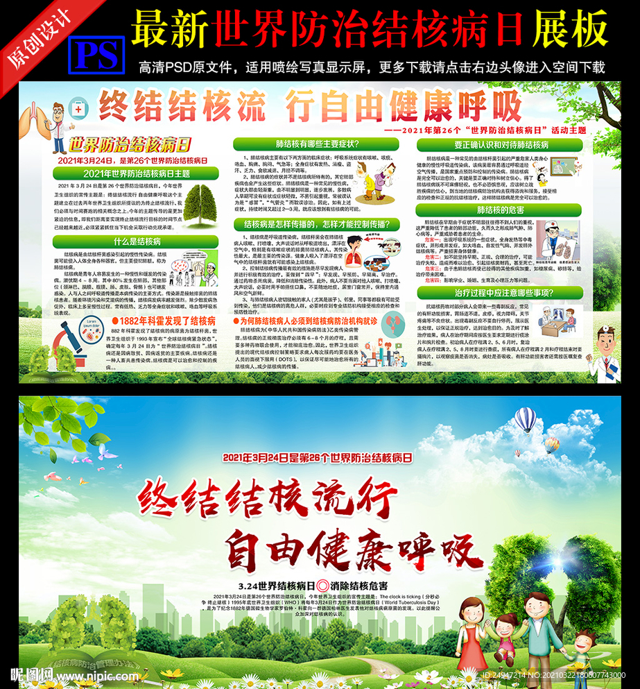 终结结核流行 自由健康呼吸