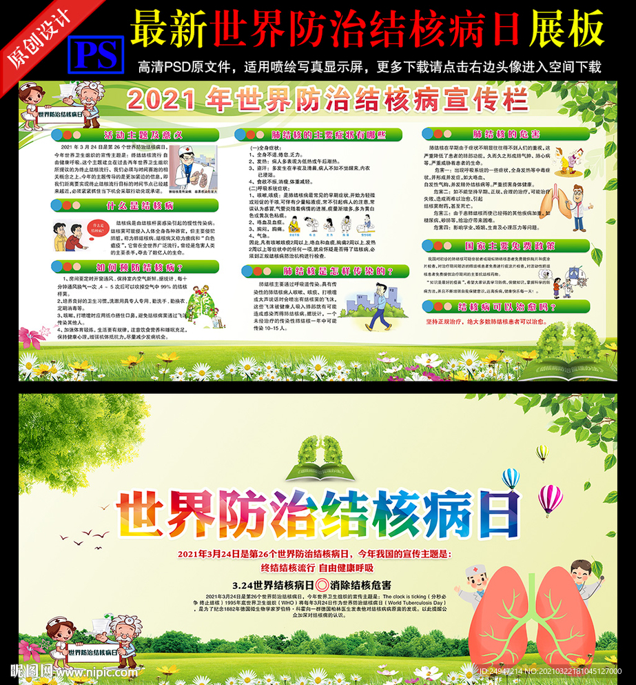 324世界防治结核病日