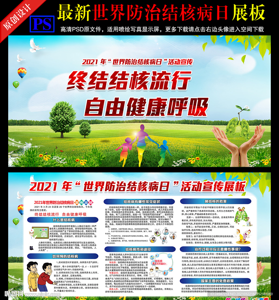 世界防治结核病日