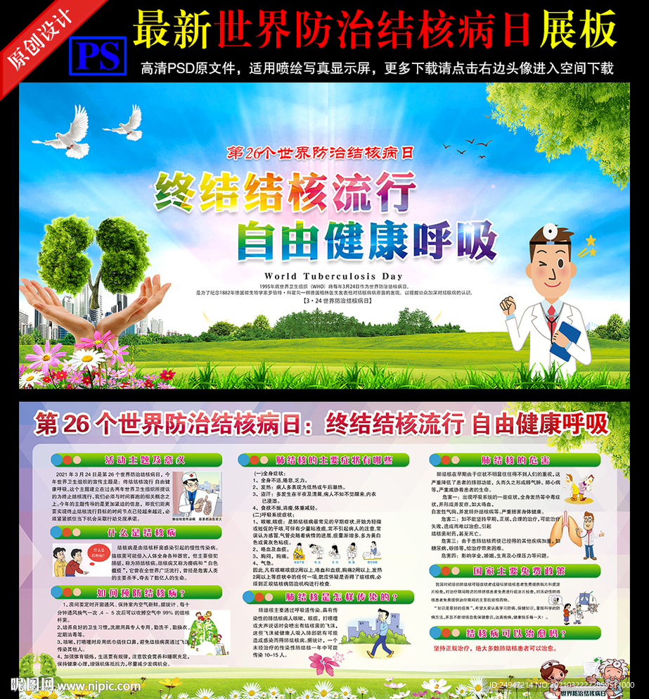 防治结核病日