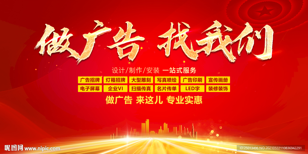 做广告