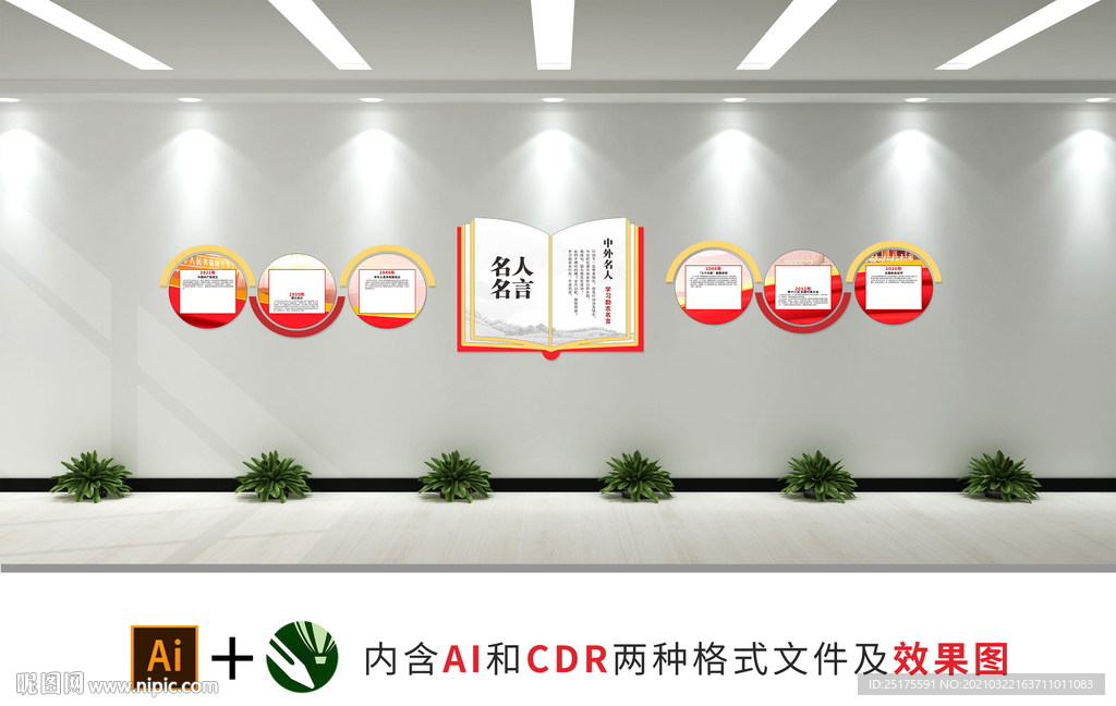 名人名言校园文化墙