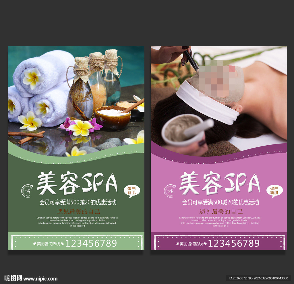 美容SPA