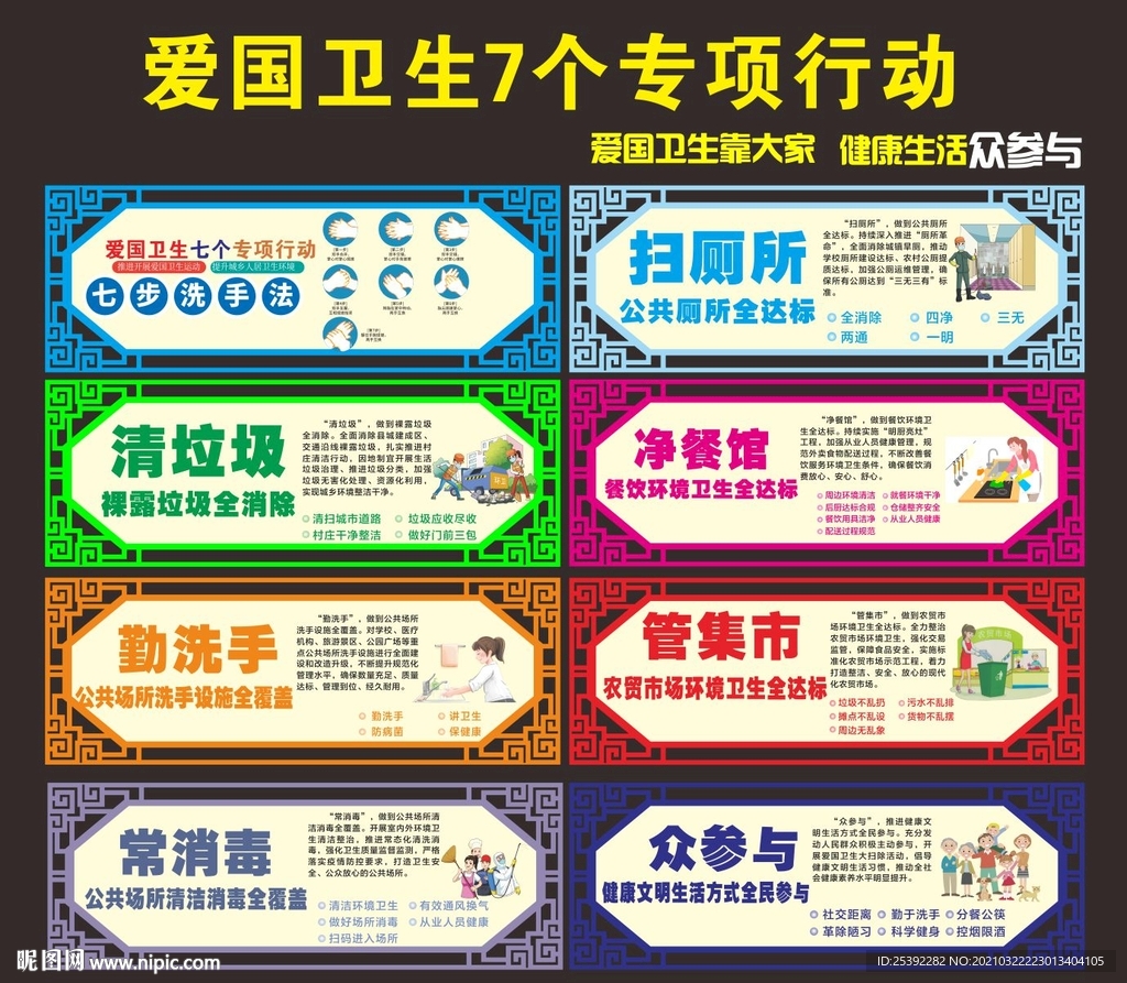 爱国卫生专项行动