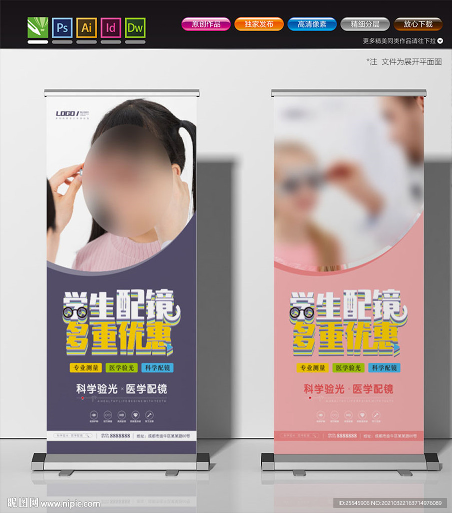 学生配镜