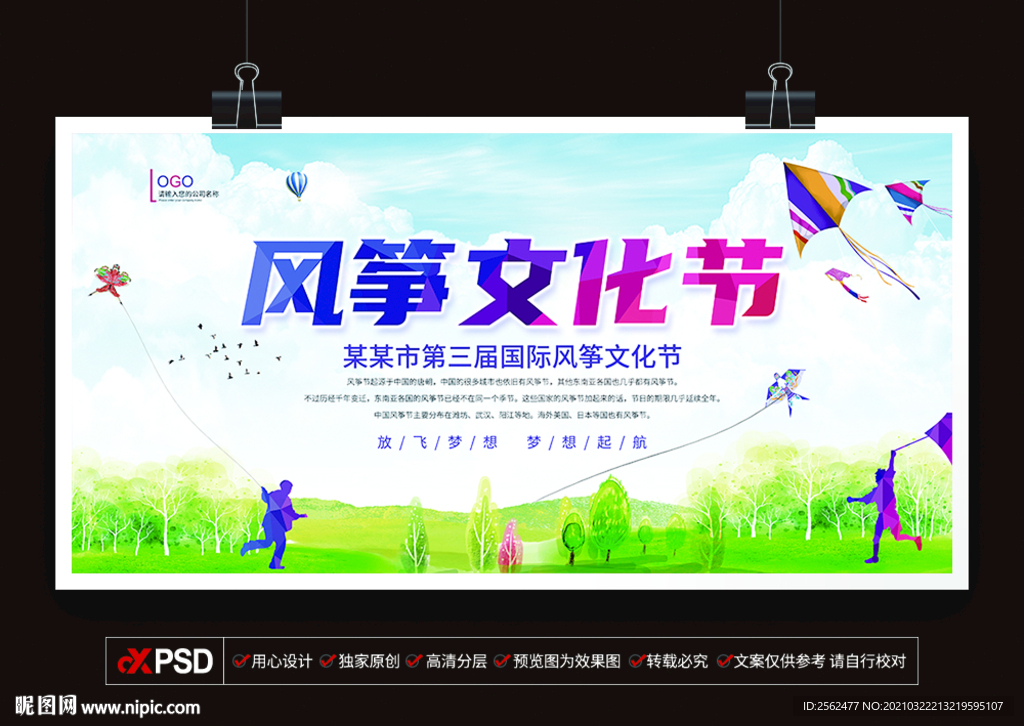 国际风筝文化节 公园风筝节 创