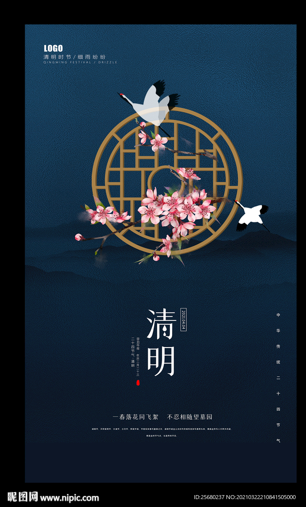清明节海报