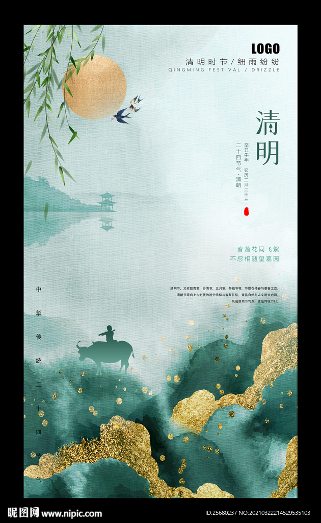 清明节海报