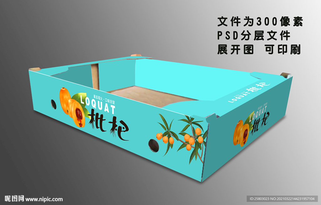 枇杷