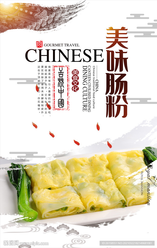 肠粉