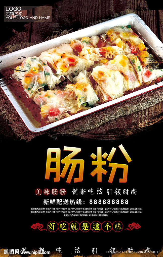 肠粉