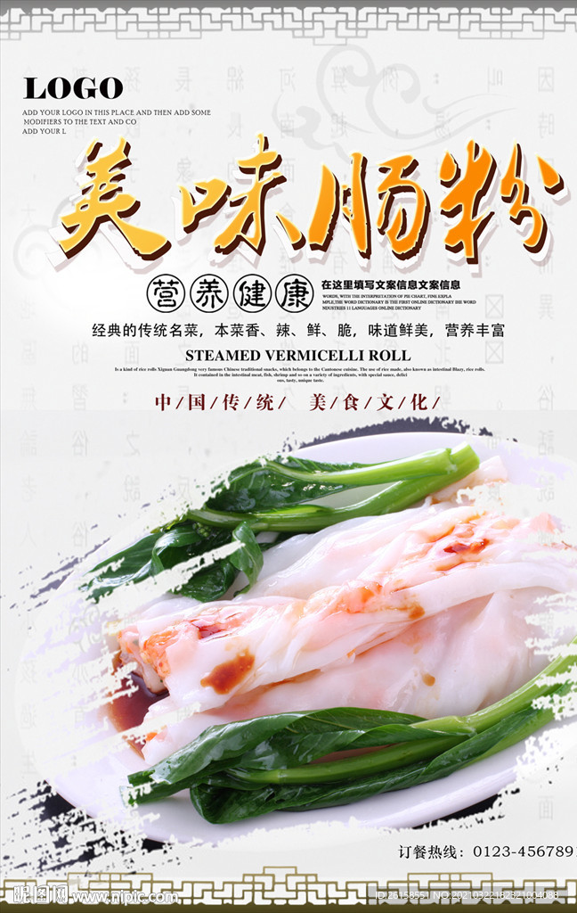 肠粉