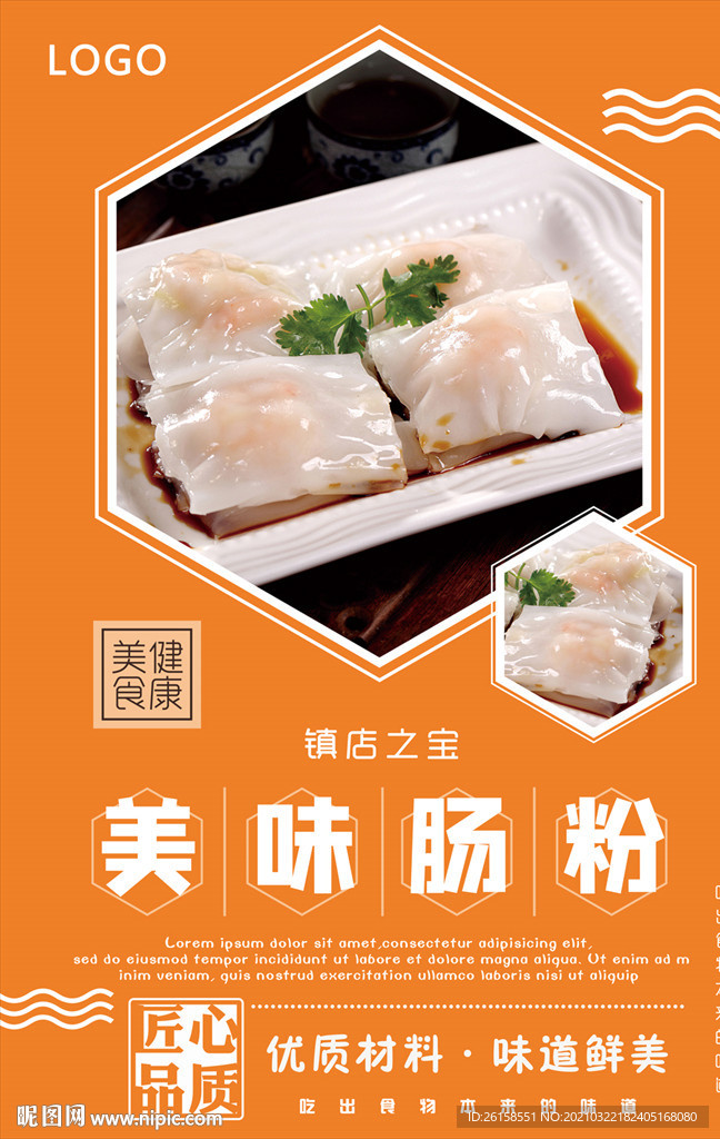 肠粉
