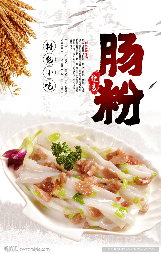 肠粉