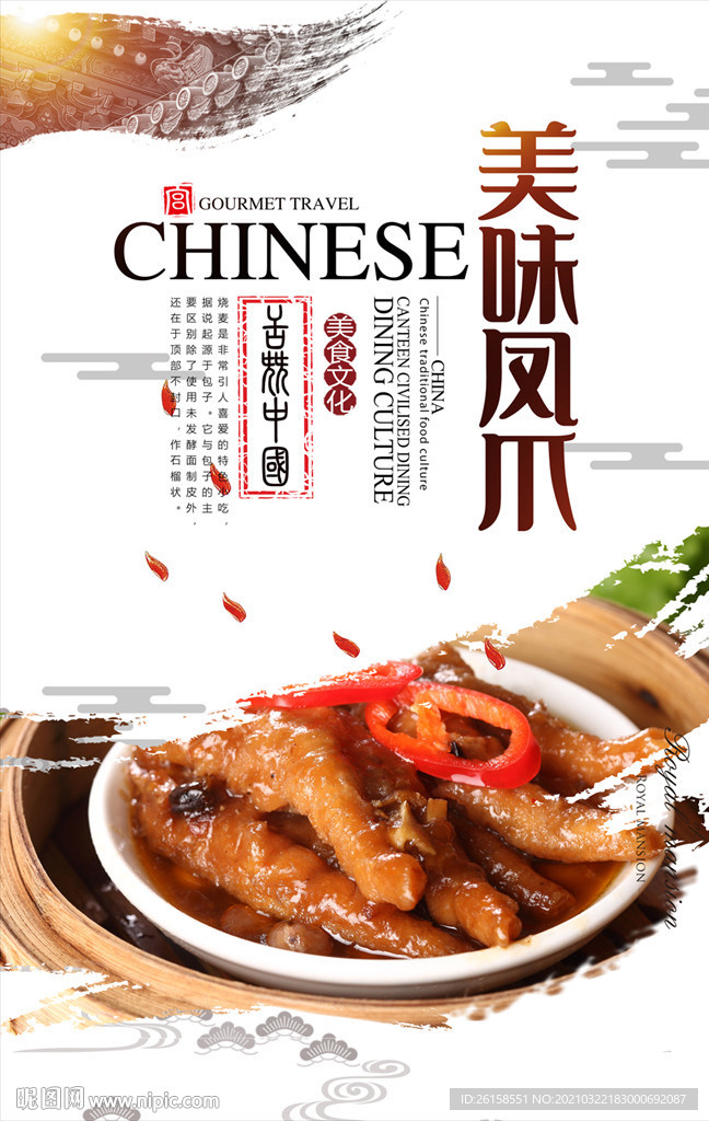 凤爪