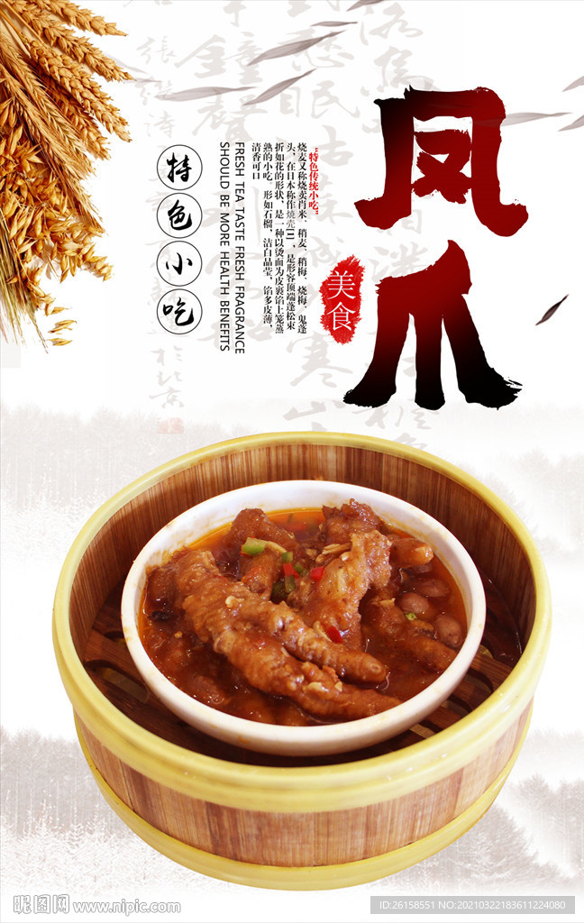 凤爪