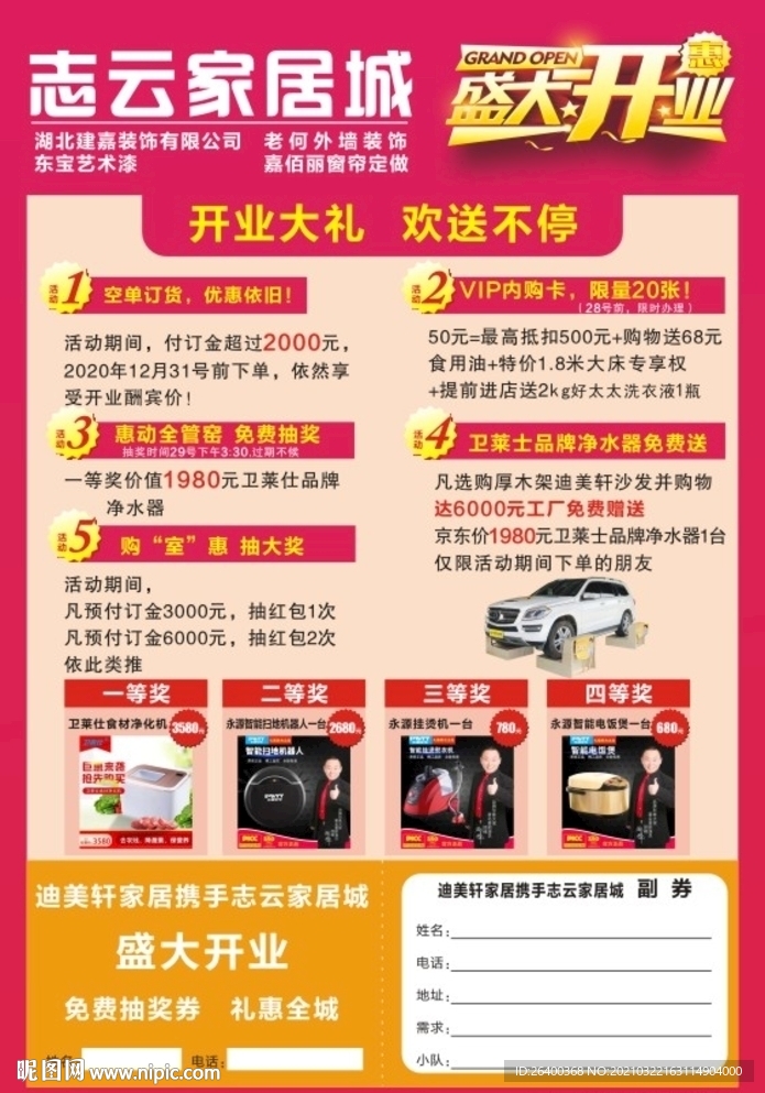 家具宣传单 家具广告