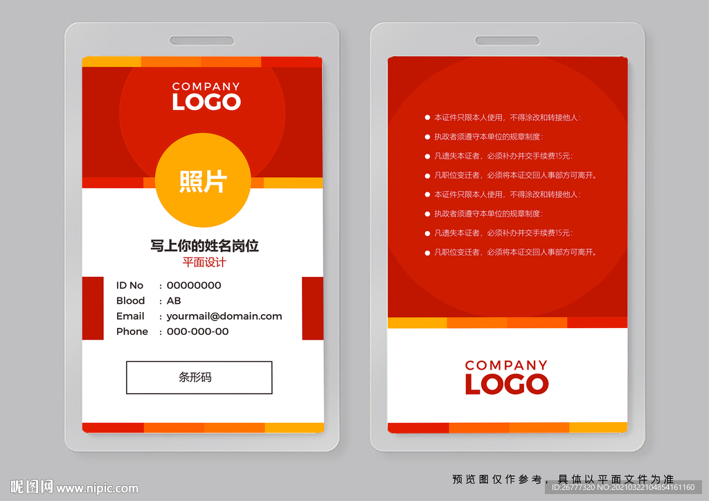 红色工作证