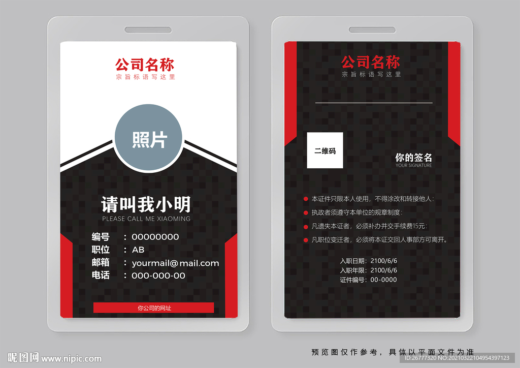 橙黑色简洁高端工作证