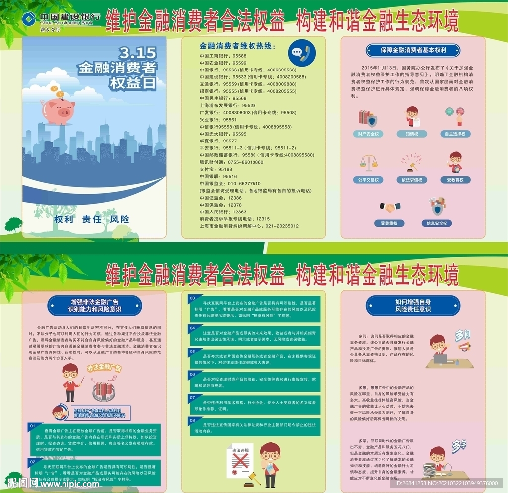 消费者合法权益
