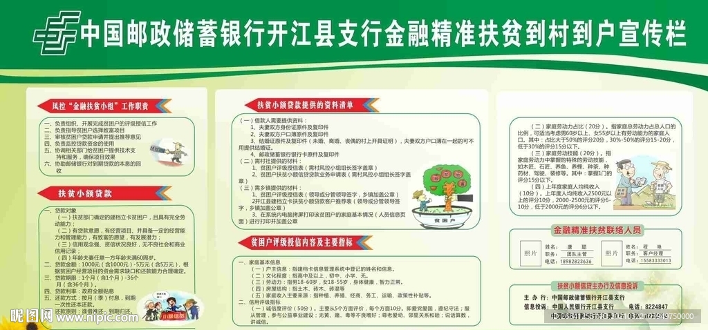 邮政银行扶贫宣传