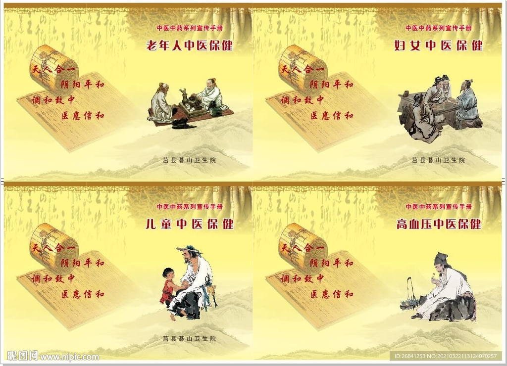 中医封面 保健