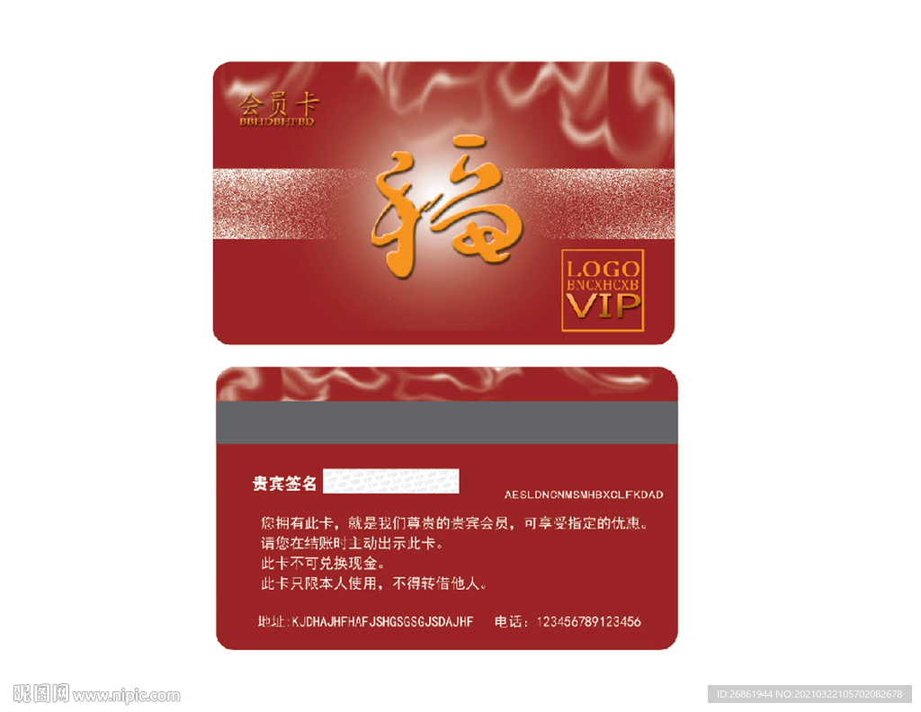 会员卡