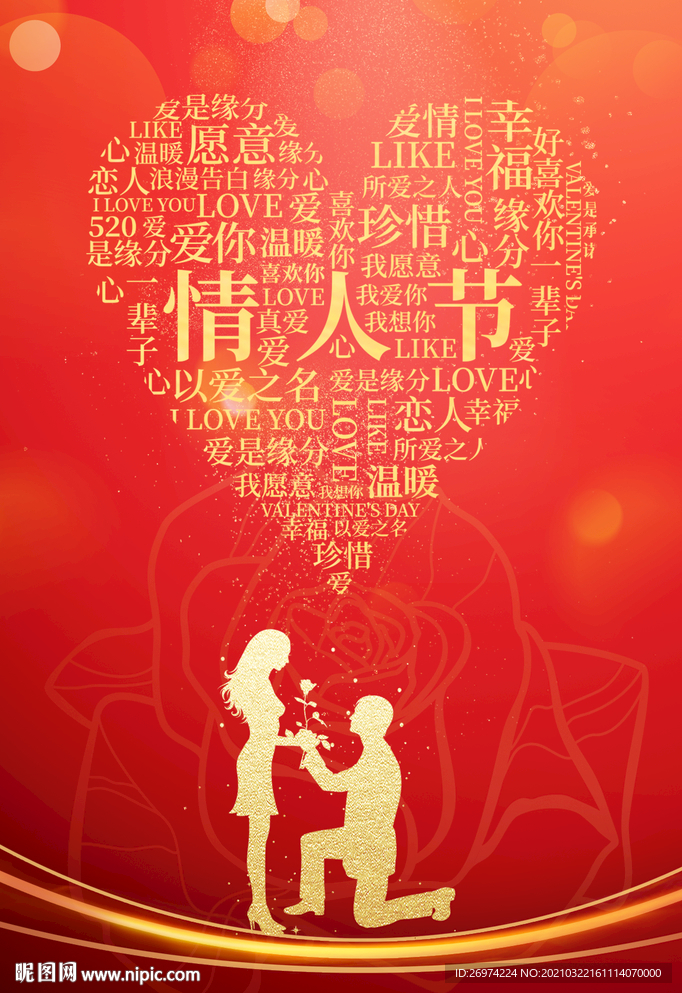 浪漫约惠 约惠情人节  情人节