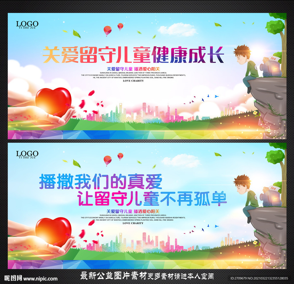 关爱留守儿童