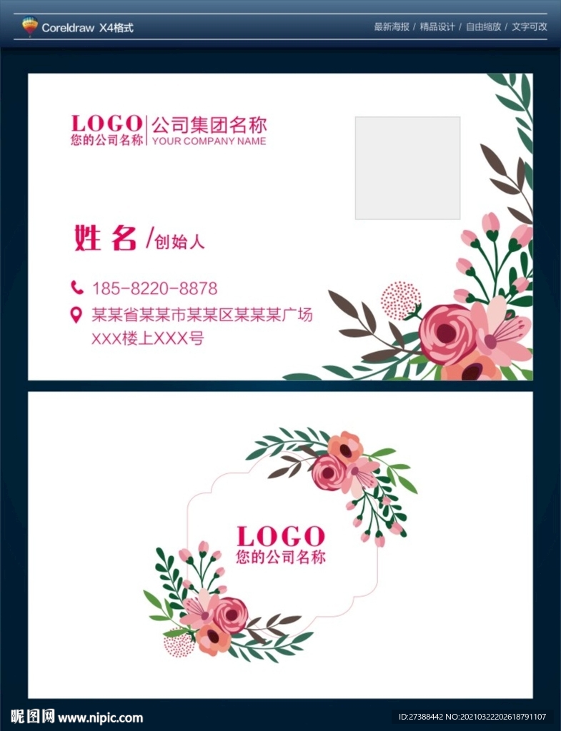 花店名片鲜花名片图片