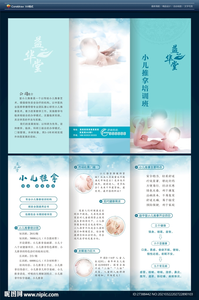 小儿推拿三折页图片