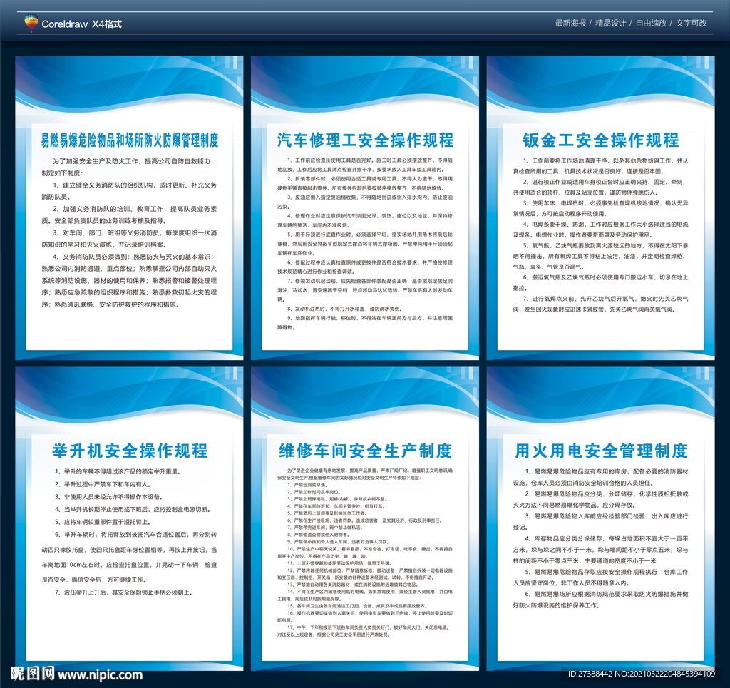 汽修制度牌图片