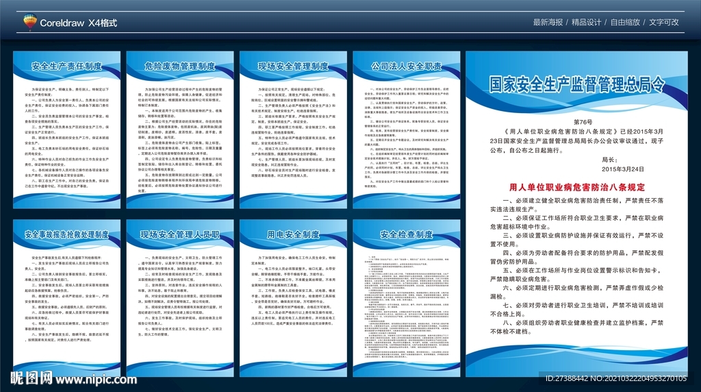 安全生产制度牌 制度牌图片